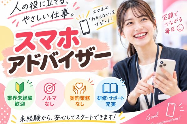 携帯販売サポートスタッフ イメージ