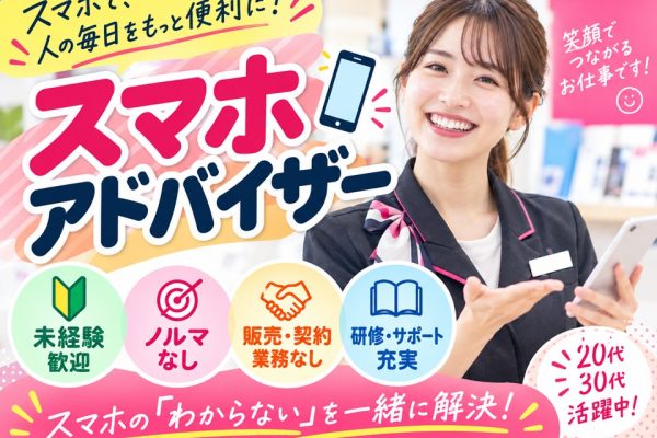 未経験OK/携帯販売サポートスタッフ イメージ