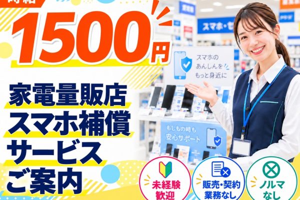 携帯電話補償サービスのご案内 イメージ