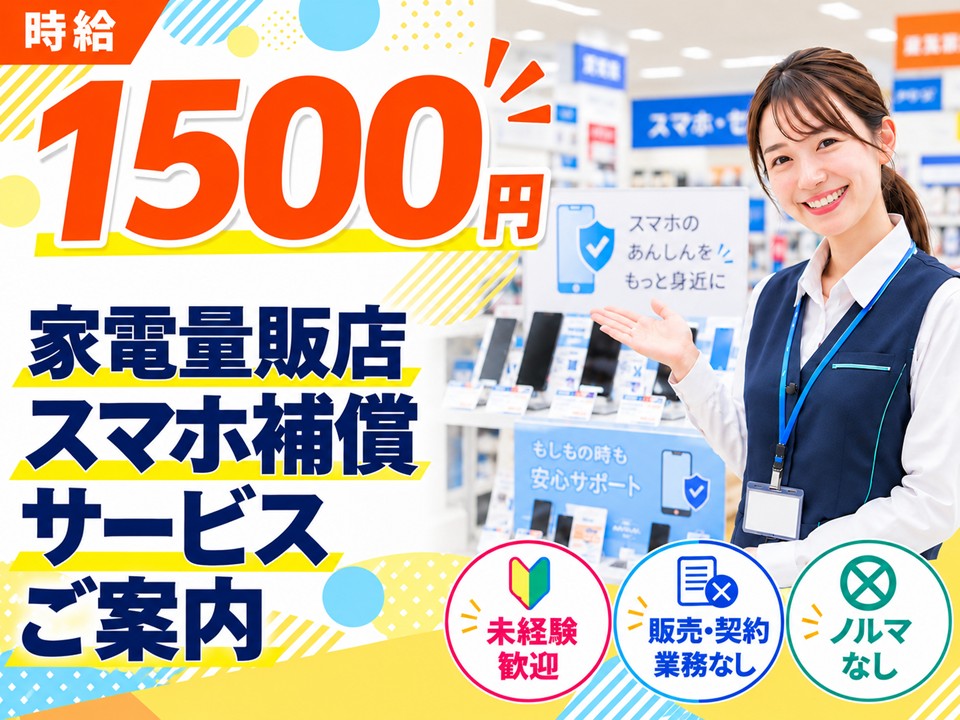携帯電話補償サービスのご案内 イメージ