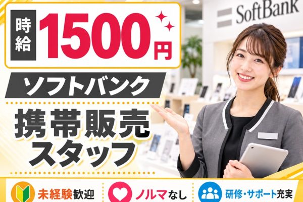 ソフトバンクショップでの携帯販売業務 イメージ