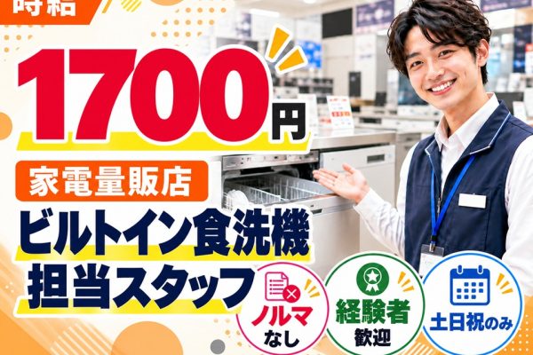 ビルトイン食洗機コーナー担当スタッフ イメージ