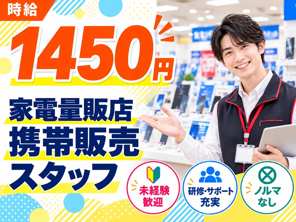 家電量販店でのドコモ携帯販売スタッフ イメージ