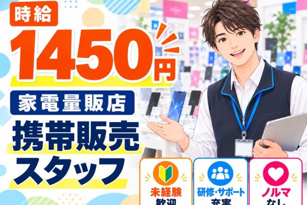 家電量販店/ドコモ携帯販売スタッフ イメージ