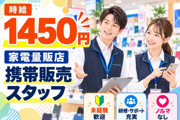 ドコモ/家電量販店スマホ販売 イメージ