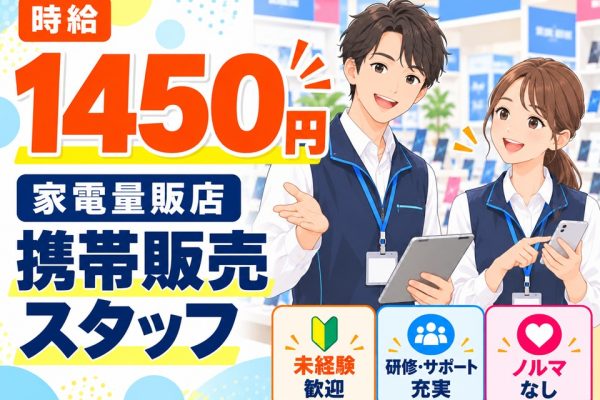 ドコモ携帯販売・受付ス/家電量販店 イメージ