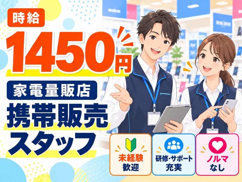 ドコモ携帯販売・受付ス/家電量販店 イメージ