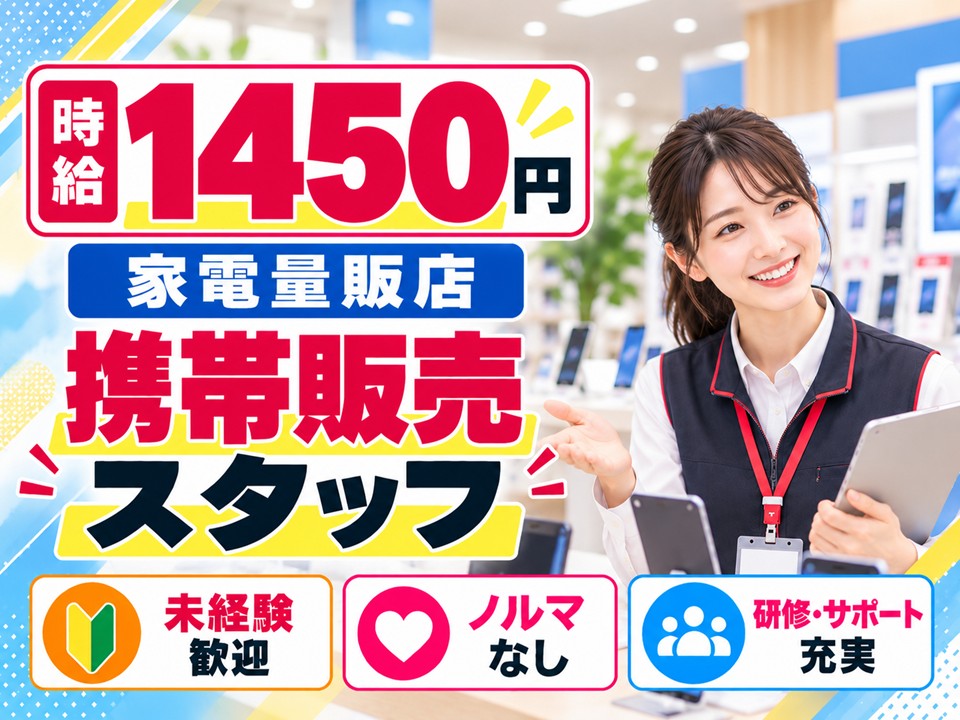 ドコモ携帯販売スタッフ イメージ