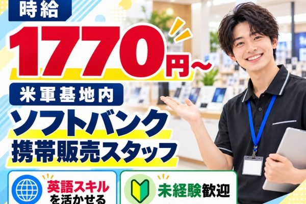 厚木基地内の携帯ショップ受付スタッフ イメージ