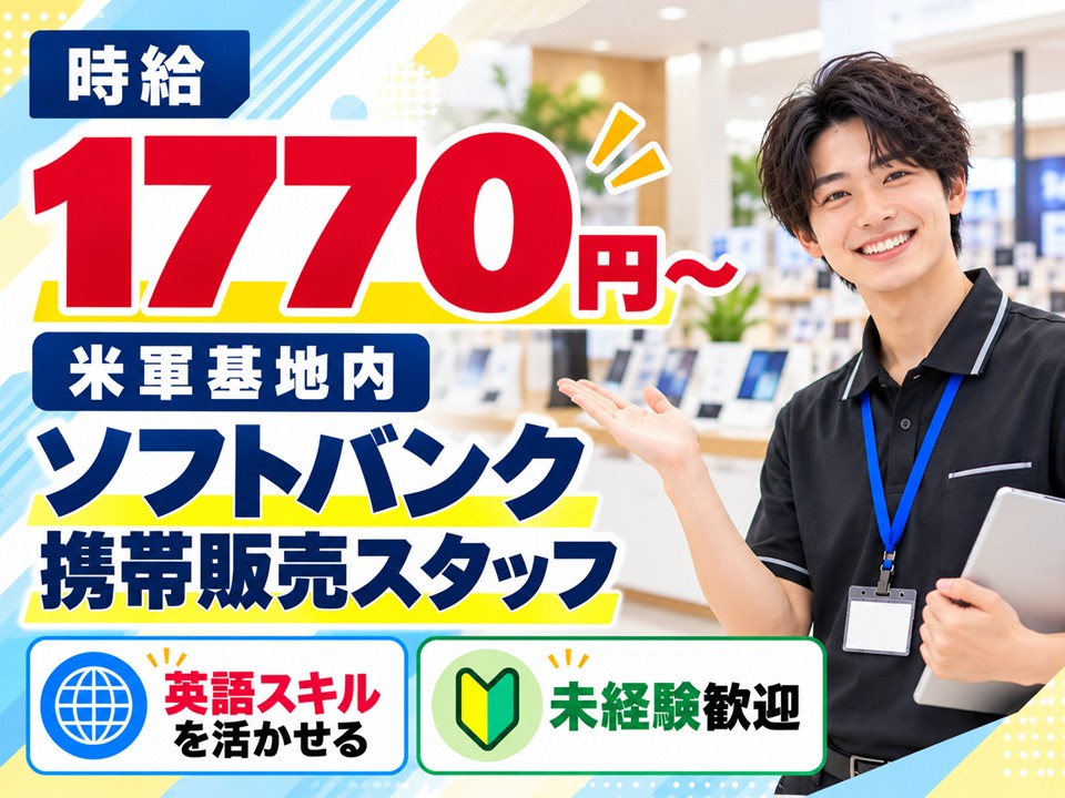 厚木基地内の携帯ショップ受付スタッフ イメージ