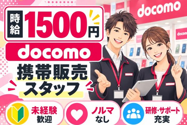 携帯ショップでの接客販売 イメージ