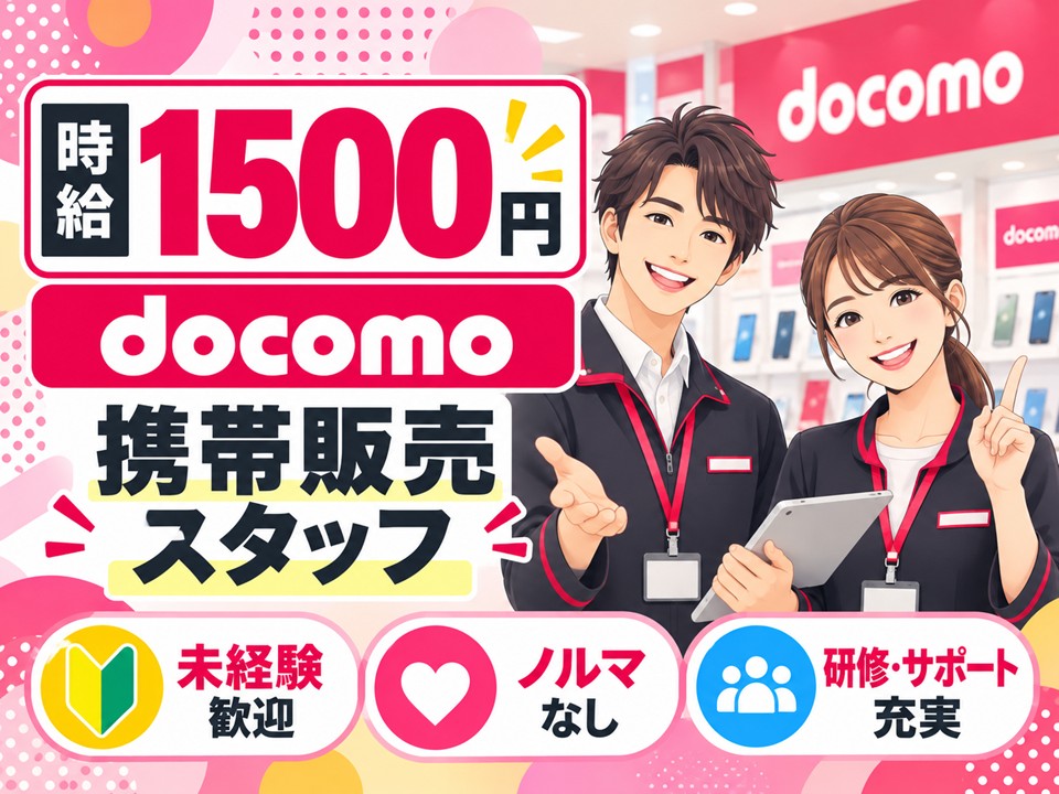 携帯ショップでの接客販売 イメージ
