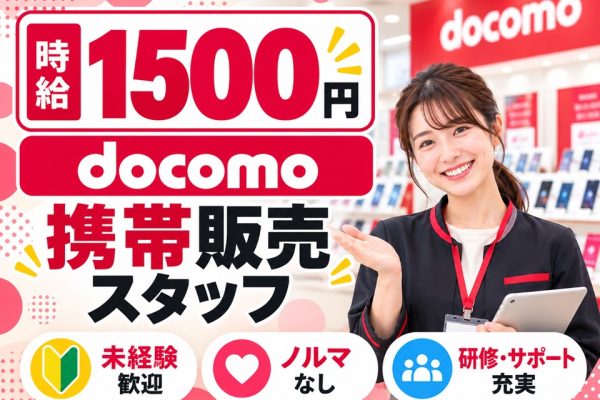 ドコモショップでの接客販売 イメージ